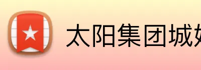 太阳集团城娱ccvip logo
